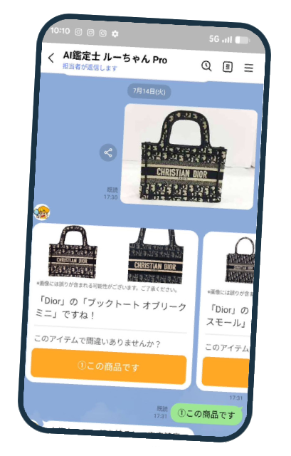 AI鑑定士ルーちゃんProの実際の査定画面